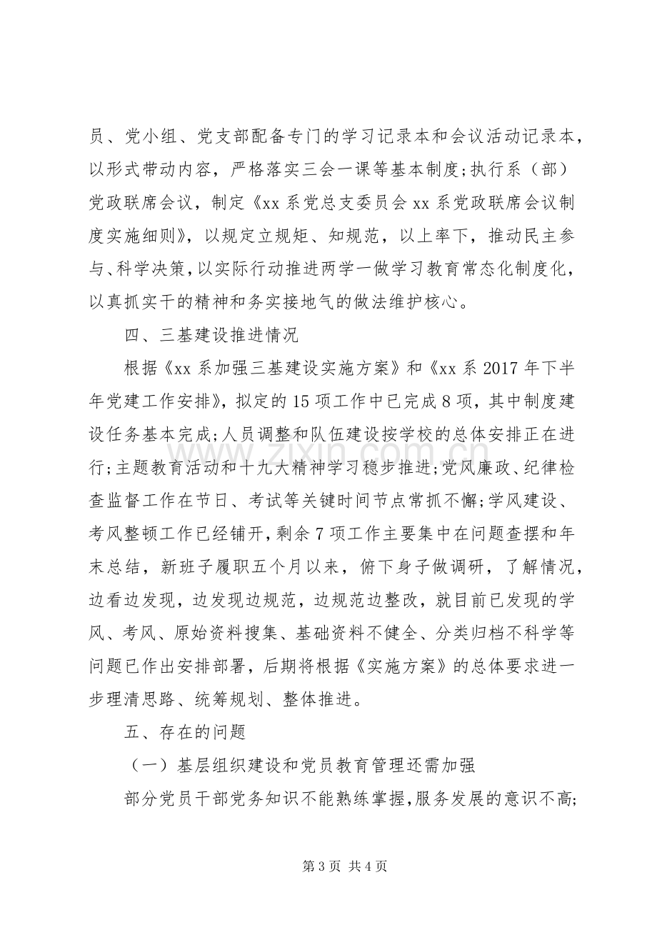 学院党总支书记XX年述职报告范文.docx_第3页