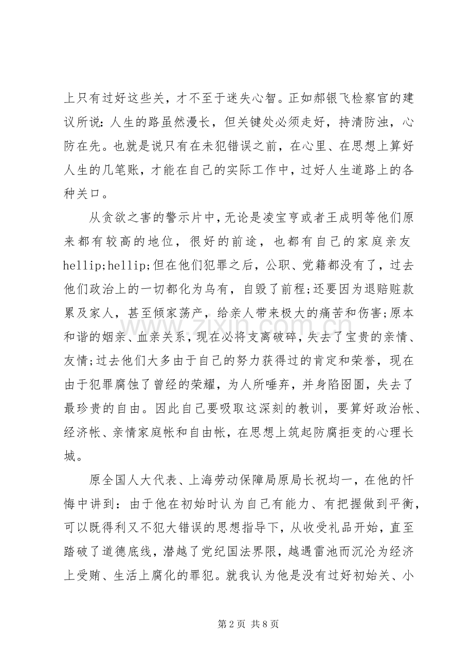 党员警示教育心得体会3篇.docx_第2页