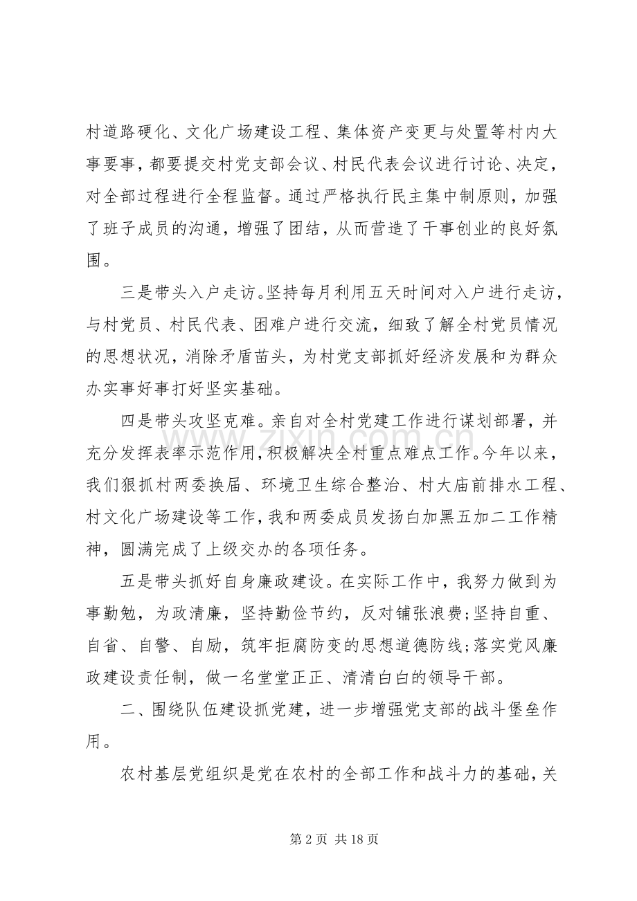 20XX年农村党支部书记党建工作述职报告.docx_第2页