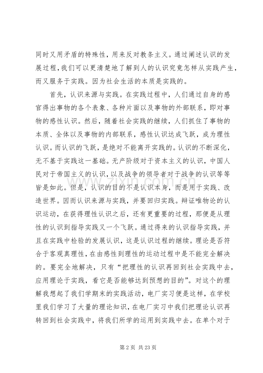 实践论与矛盾论读后感.docx_第2页