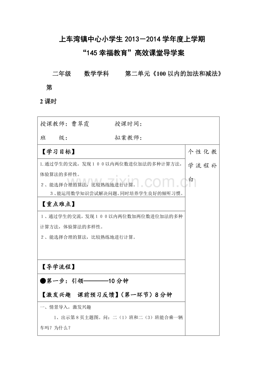 小学数学人教二年级两位数加两位数(不进位)-(2).doc_第1页