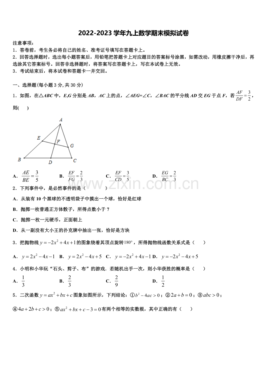 2022-2023学年湖南望城金海学校九年级数学第一学期期末复习检测试题含解析.doc_第1页