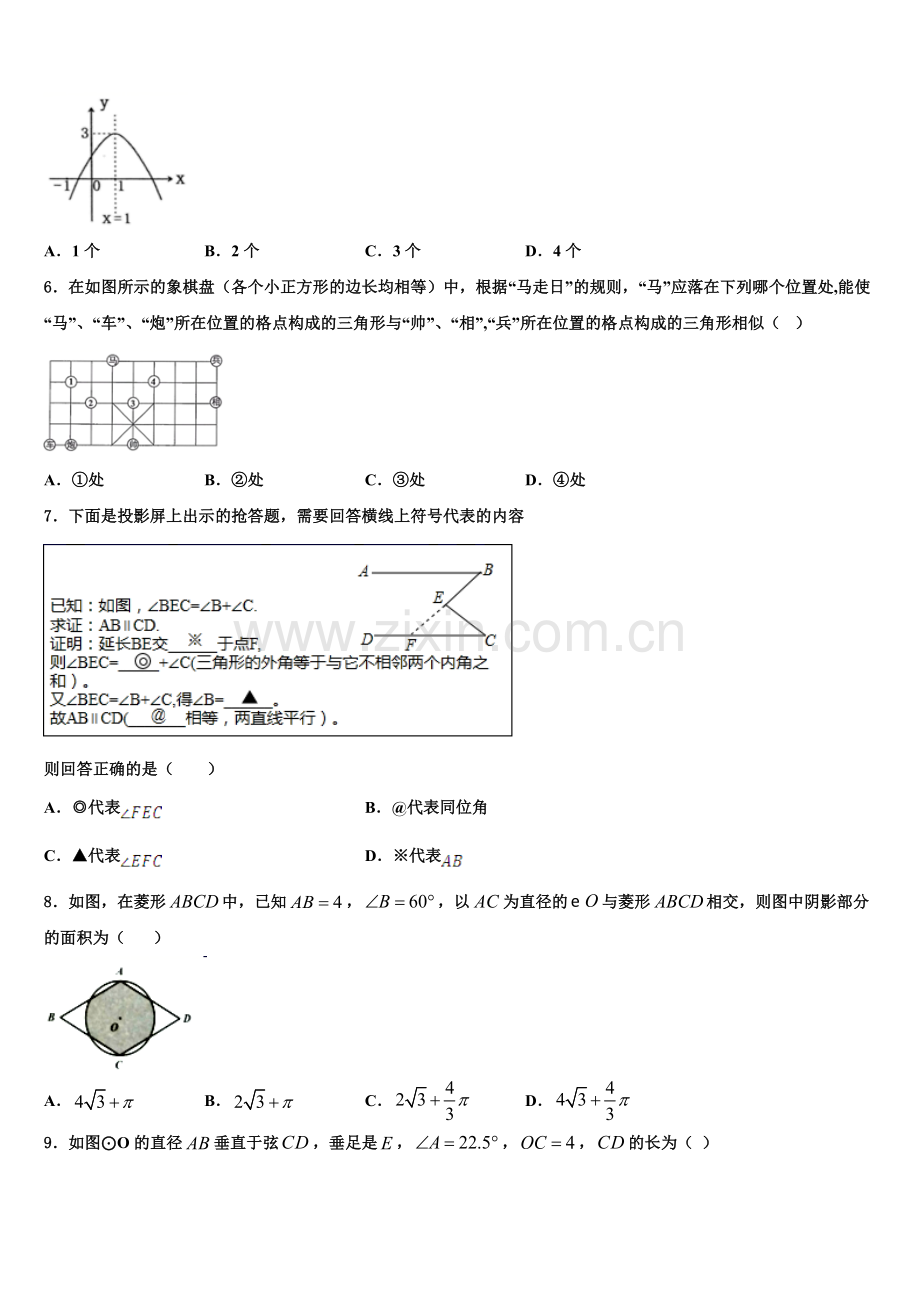 2022-2023学年湖南望城金海学校九年级数学第一学期期末复习检测试题含解析.doc_第2页