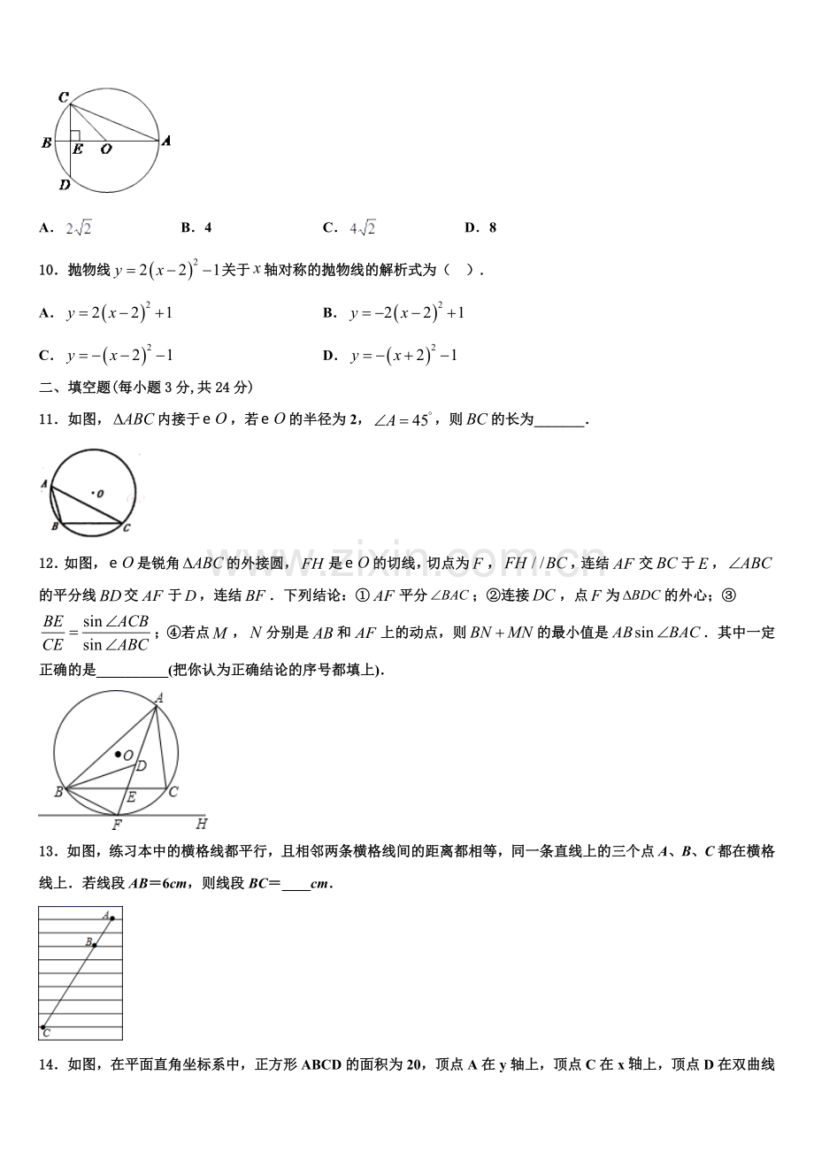 2022-2023学年湖南望城金海学校九年级数学第一学期期末复习检测试题含解析.doc_第3页