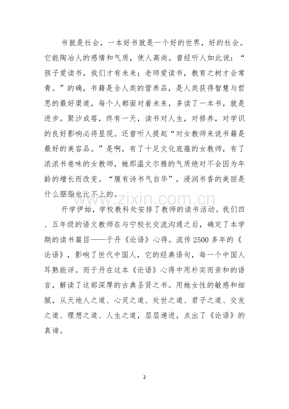 热门读书演讲稿锦集9篇.docx_第2页