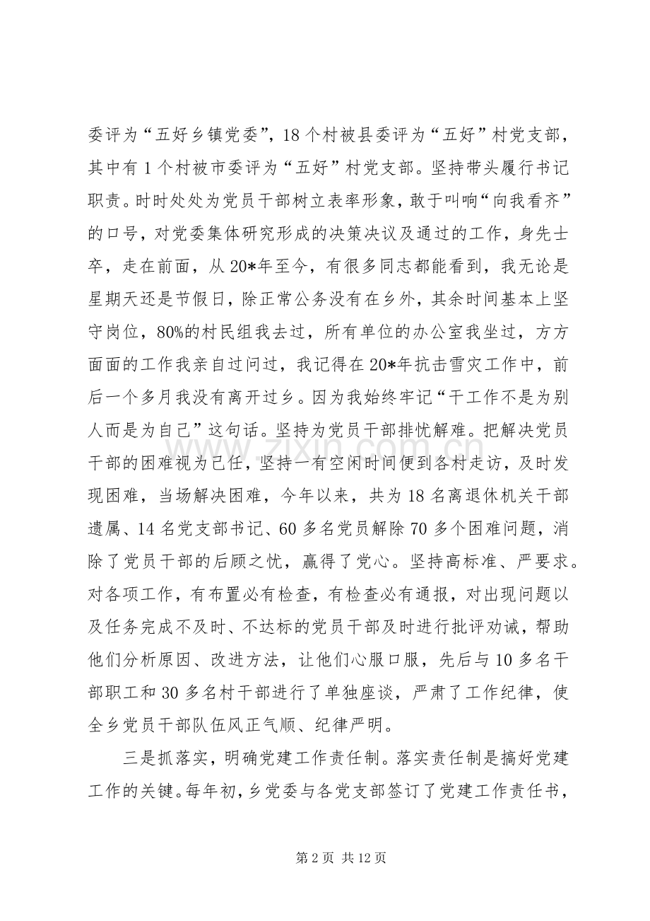 乡党委述职报告范文.docx_第2页