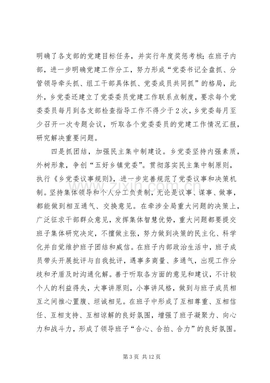 乡党委述职报告范文.docx_第3页