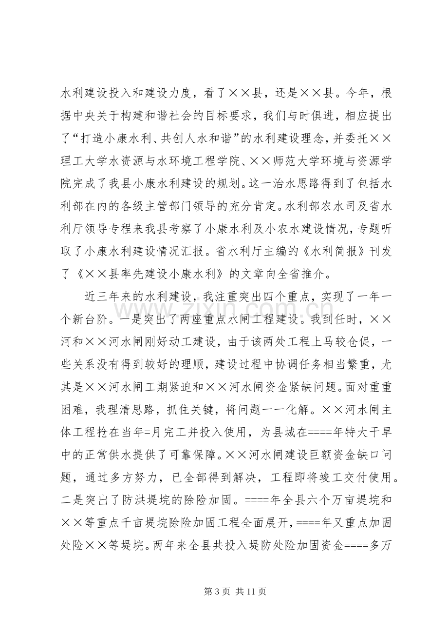 某县水利局长在县人大常委会上的述职.docx_第3页