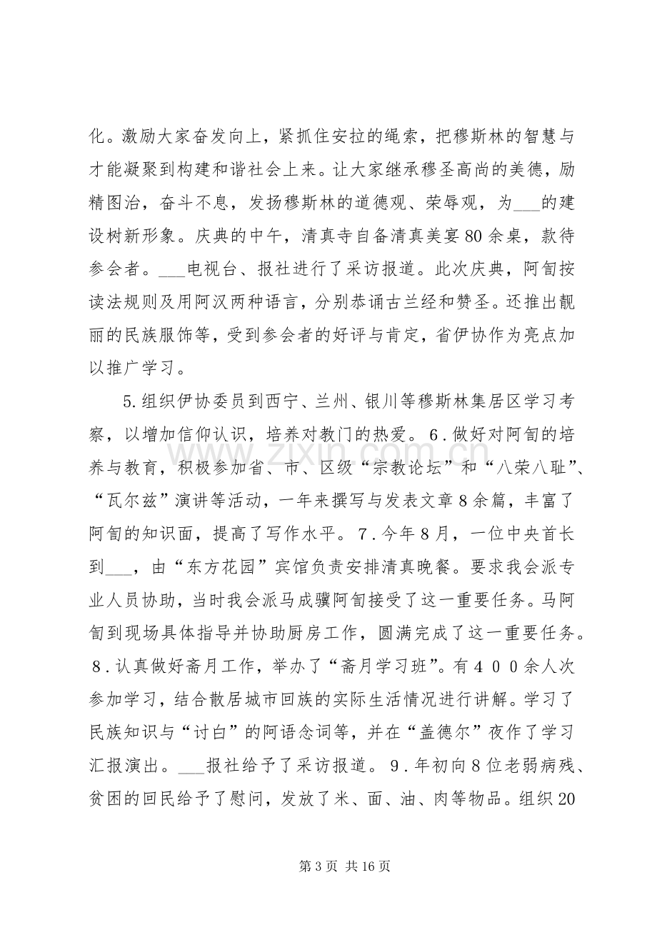 企业领导班子述职报告与伊斯兰教协会XX年工作总结.docx_第3页