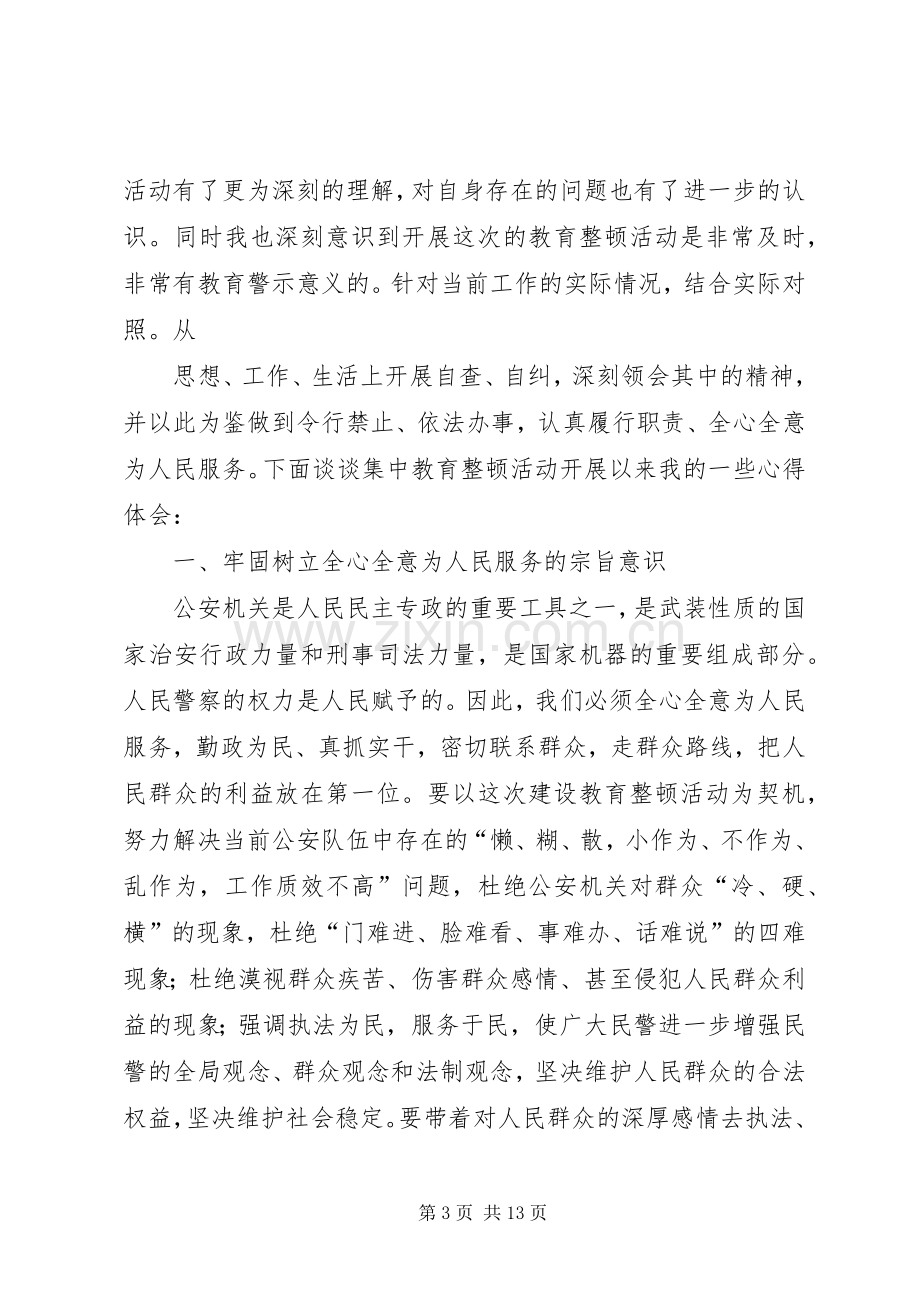 机关作风整顿心得体会.docx_第3页