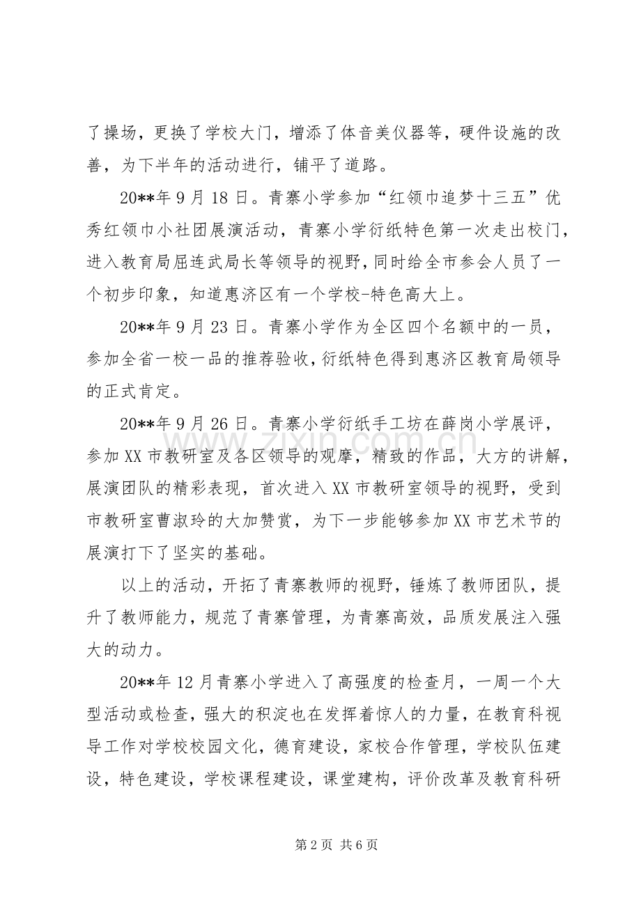 学校长学年度工作述职报告.docx_第2页