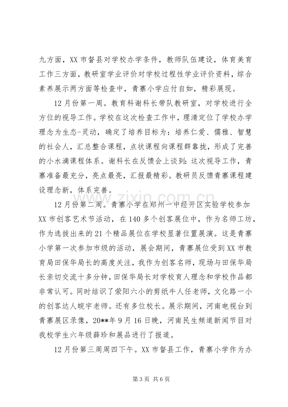 学校长学年度工作述职报告.docx_第3页