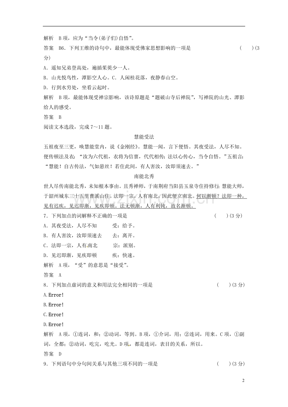 【创新设计】2013-2014学年高中语文-5-1活页试题-新人教版选修《-中国文化经典研读》.doc_第2页