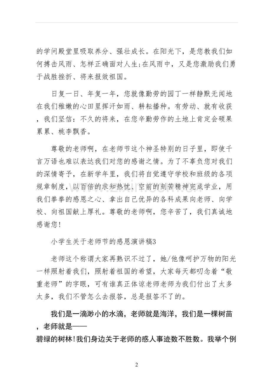 感恩教师演讲稿正规.docx_第2页