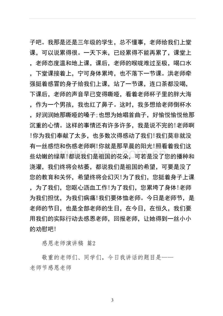 感恩教师演讲稿正规.docx_第3页