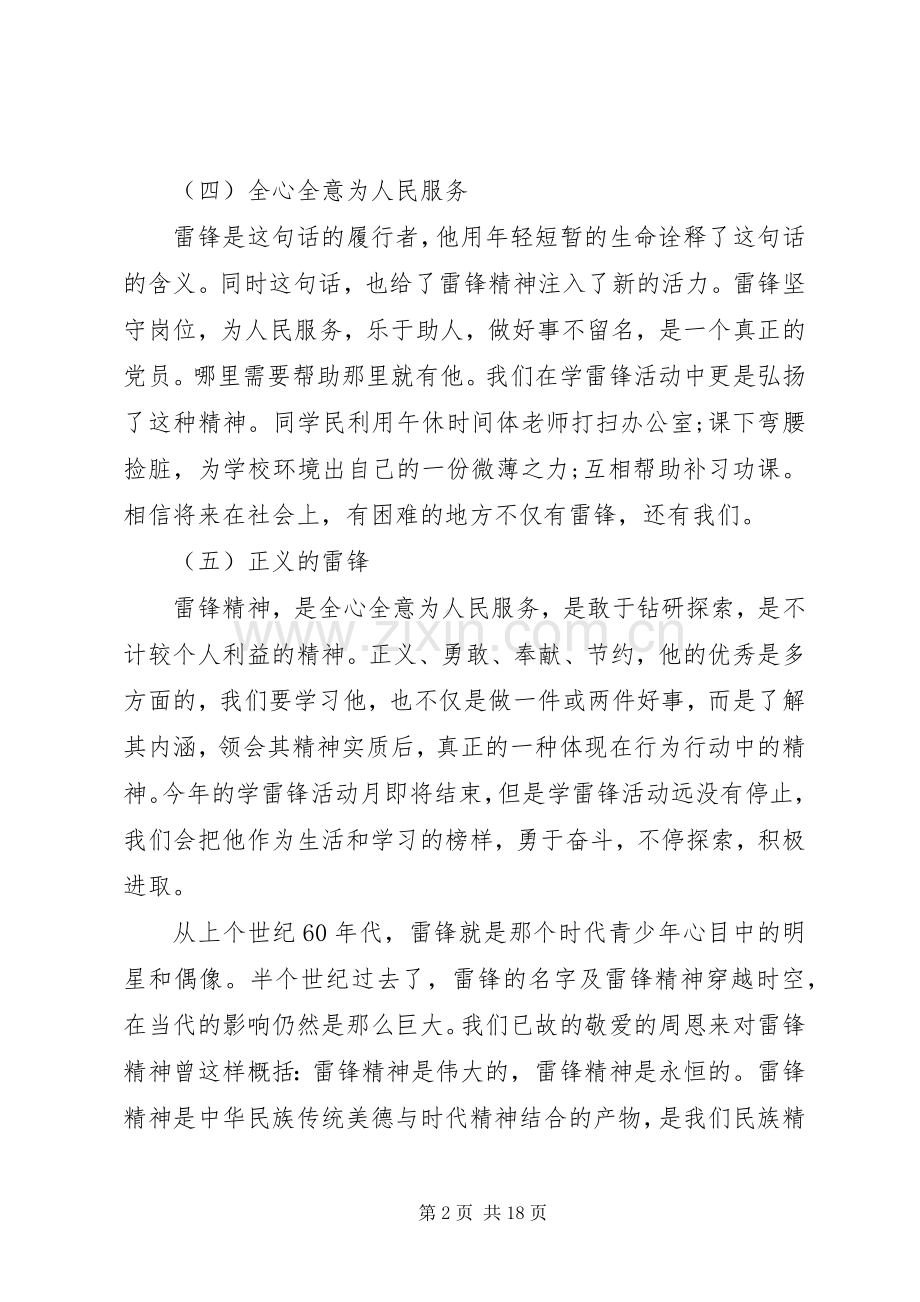 学习雷锋心得体会范文多篇.docx_第2页