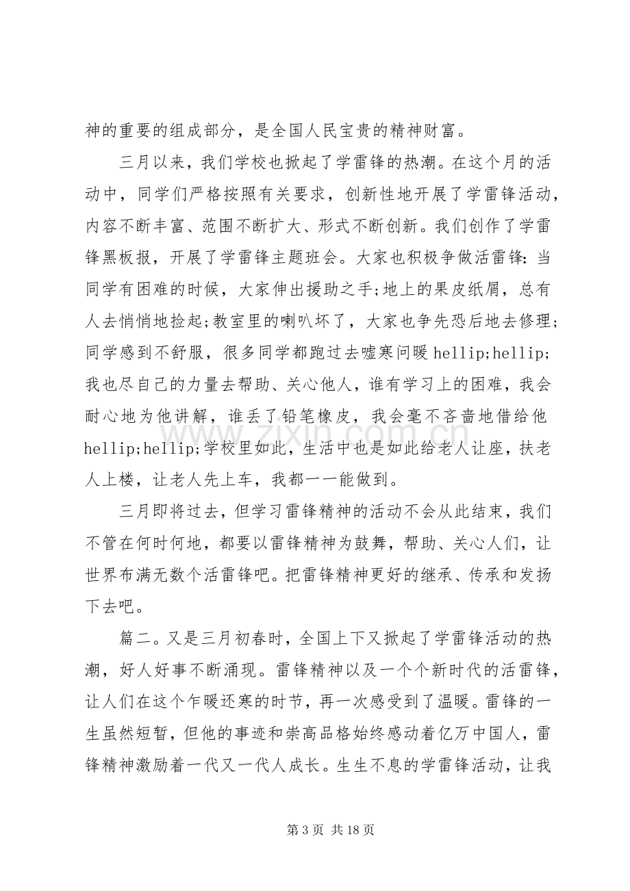 学习雷锋心得体会范文多篇.docx_第3页