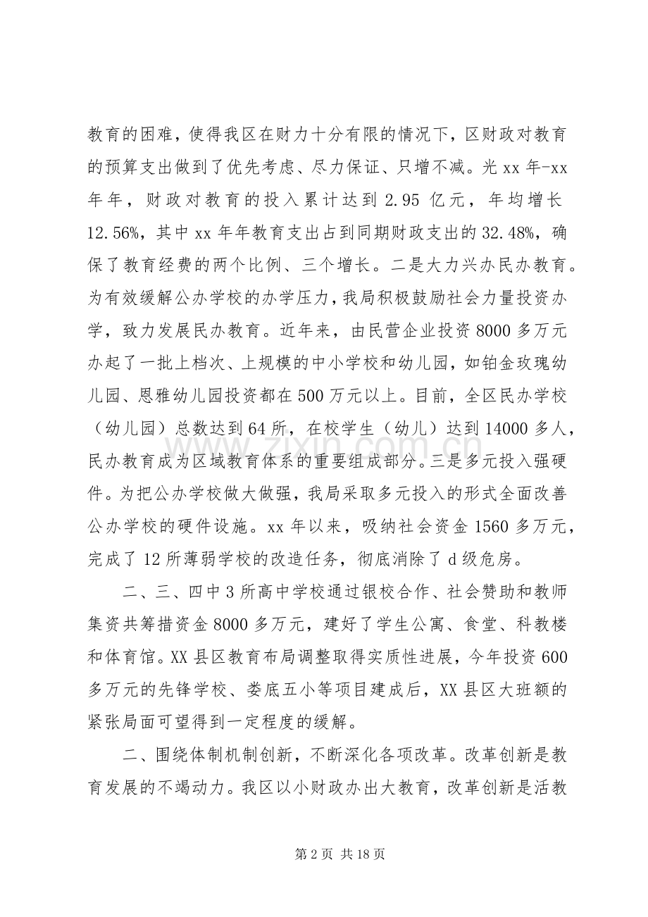 审计述职报告范文4篇.docx_第2页