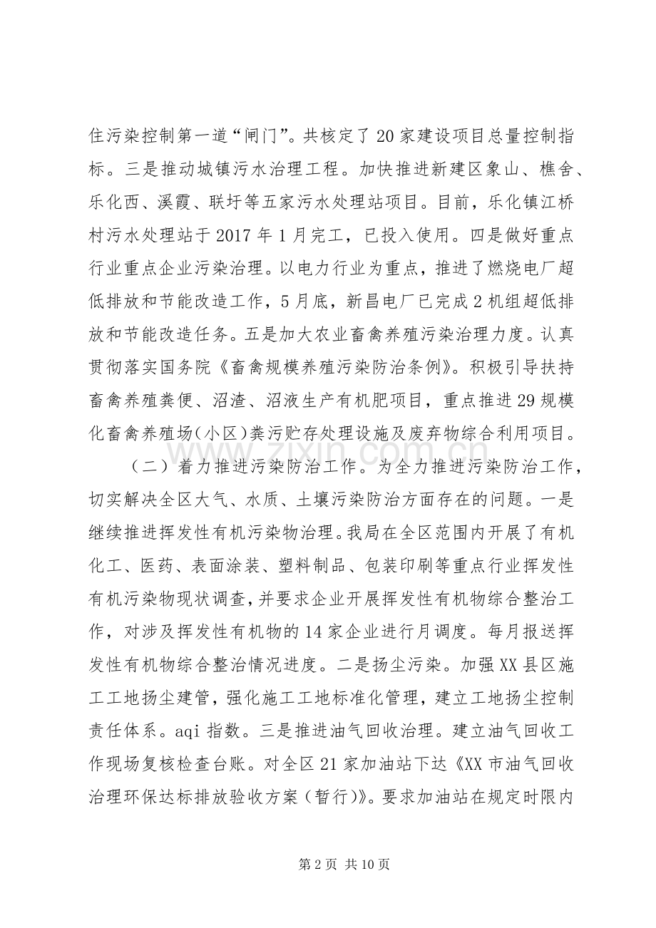 20XX年个人述职报告范文[环保局工作述职报告].docx_第2页