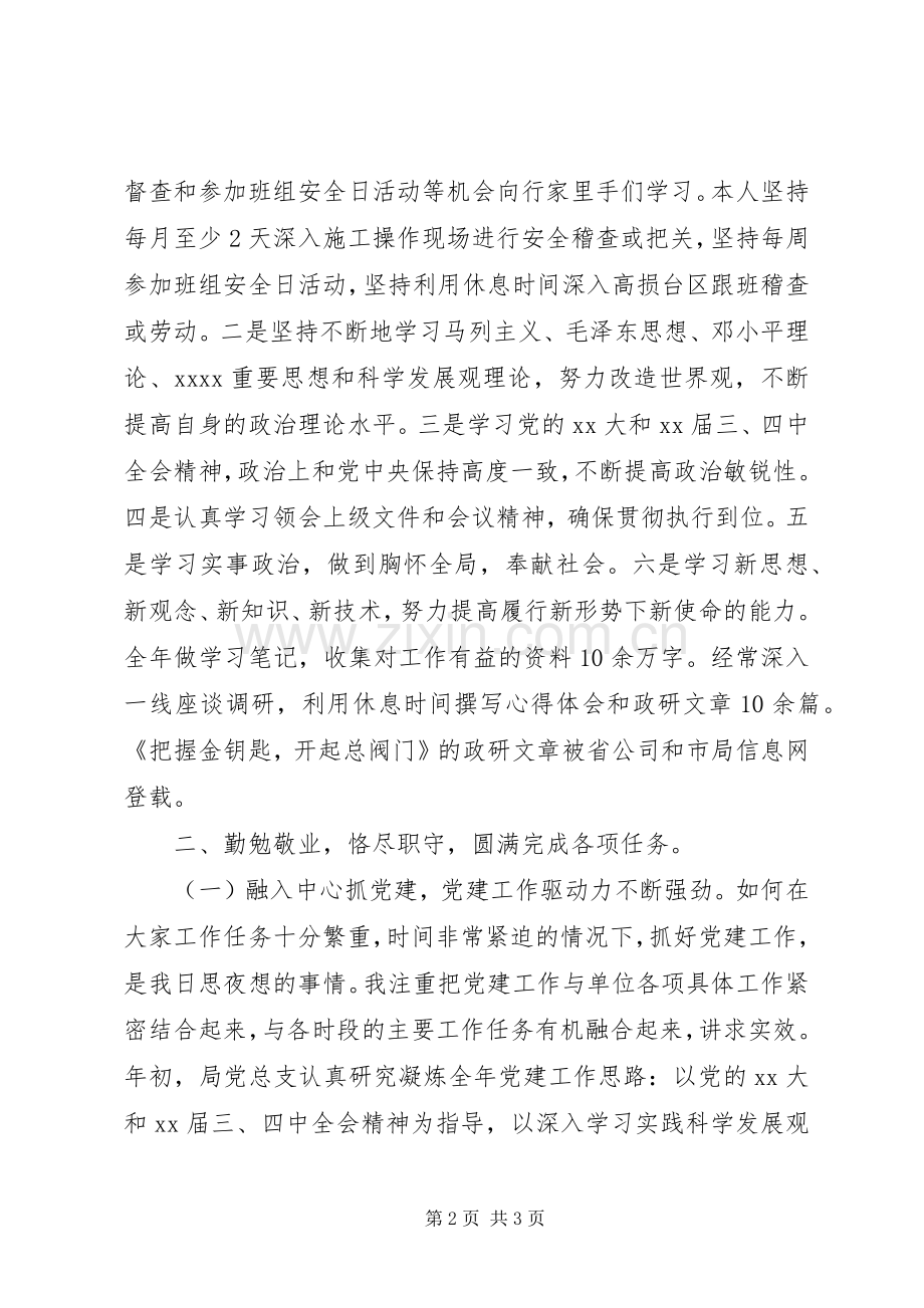 电力局党委书记XX年度述职述廉报告.docx_第2页