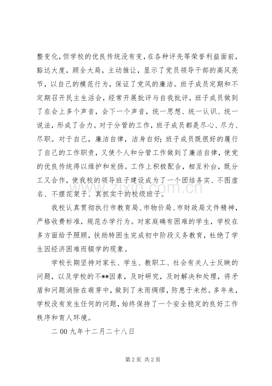 学校长述廉报告.docx_第2页