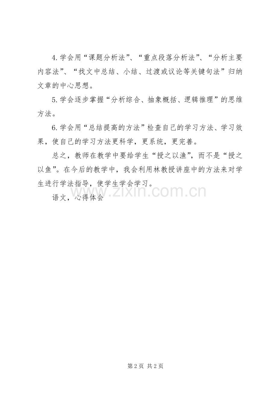 《小学语文学法指导》心得体会.docx_第2页