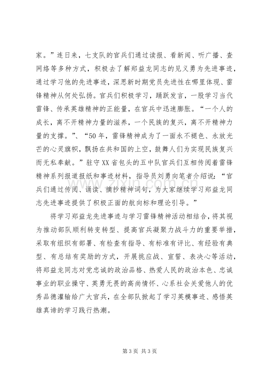 学习郑益龙事迹心得体会.docx_第3页