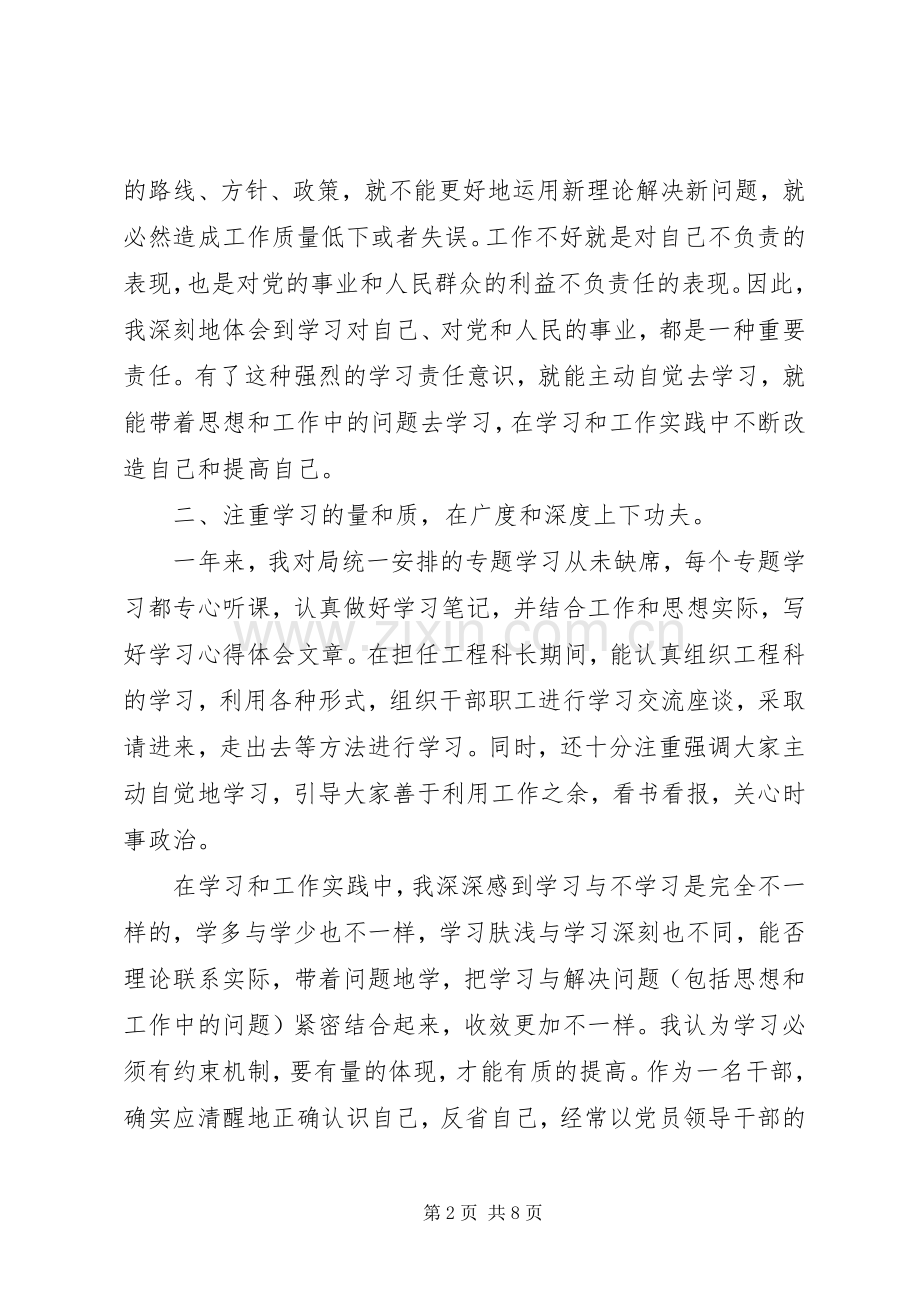 党员政治理论学习体会.docx_第2页