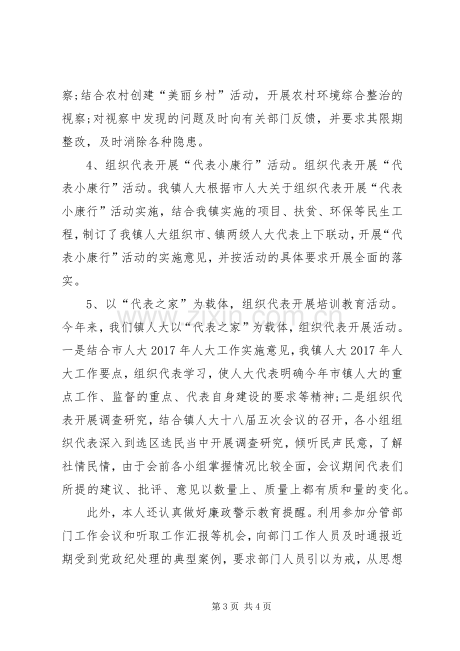 20XX年乡镇人大主席述职述廉报告.docx_第3页