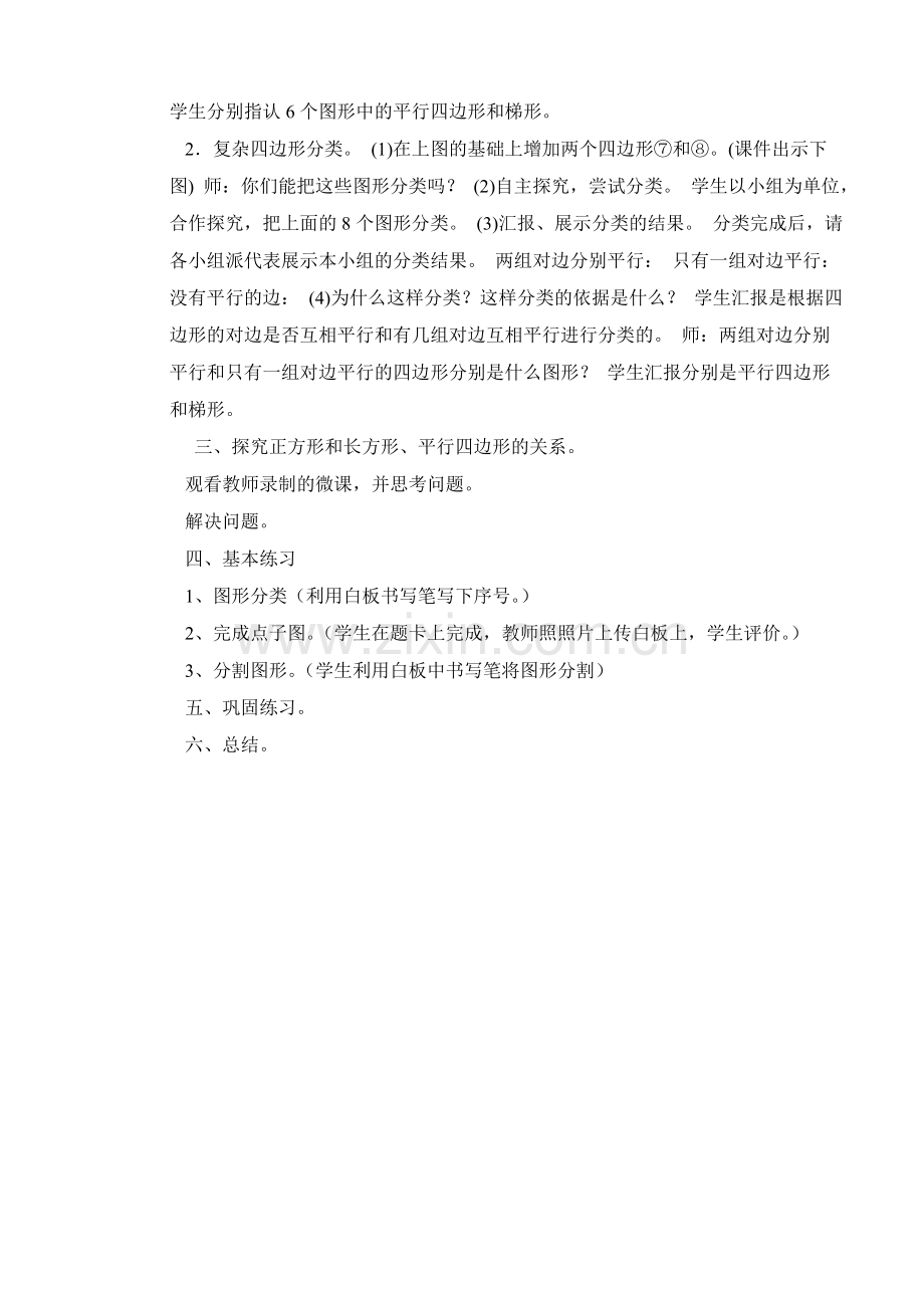 小学数学北师大四年级四边形分类--教学设计.doc_第2页