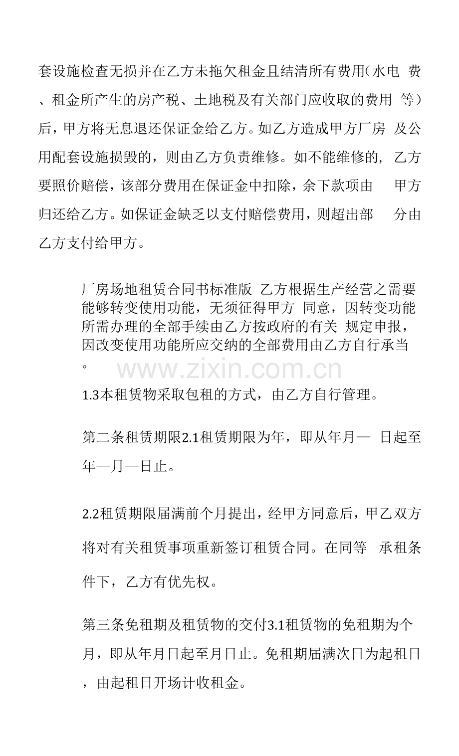 厂房场地租赁合同书标准版.docx_第3页