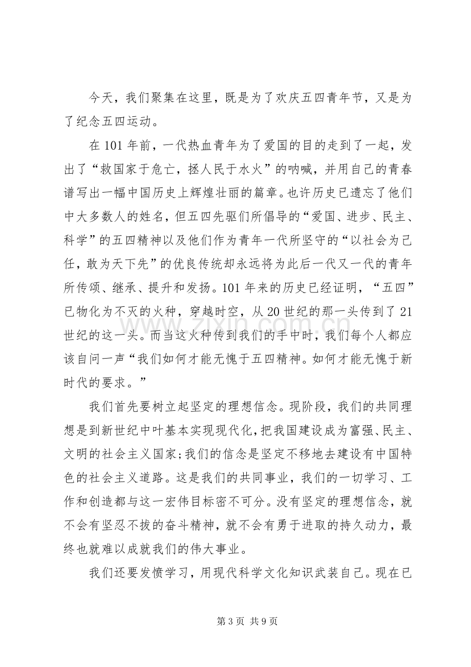 五四精神思想宣传心得体会多篇.docx_第3页