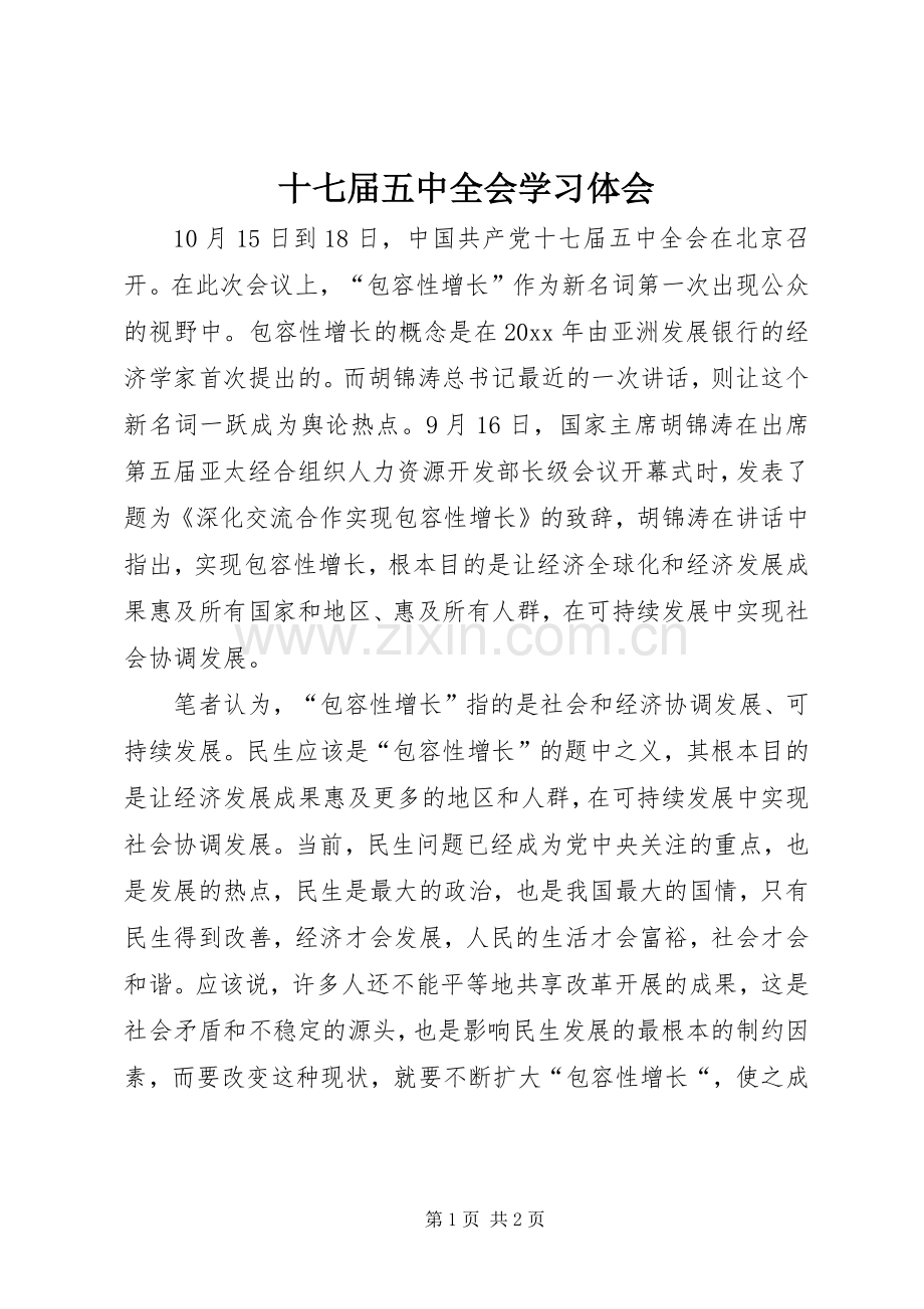 十七届五中全会学习体会.docx_第1页