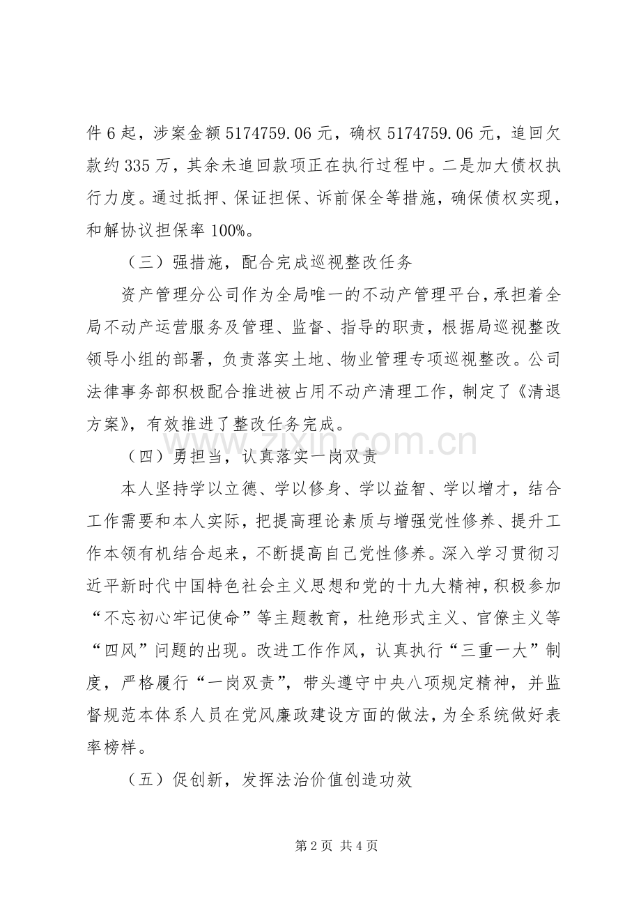 XX年总法律顾问述职报告.docx_第2页