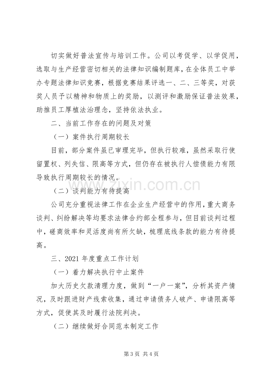 XX年总法律顾问述职报告.docx_第3页