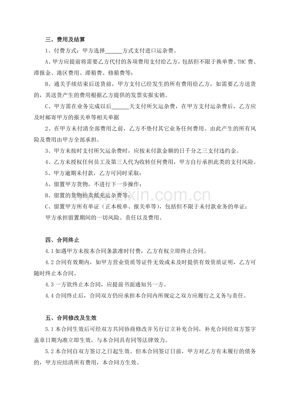 进口报关代理合同.doc_第2页