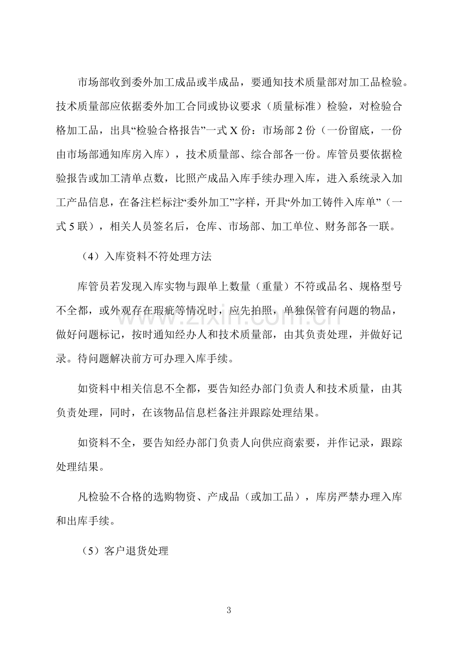 库房仓库规章制度.docx_第3页