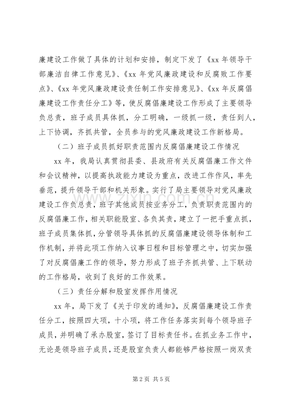 20XX年班子述职述廉报告范文.docx_第2页