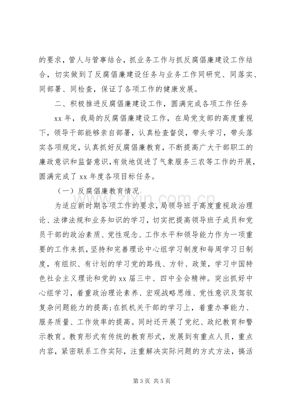 20XX年班子述职述廉报告范文.docx_第3页