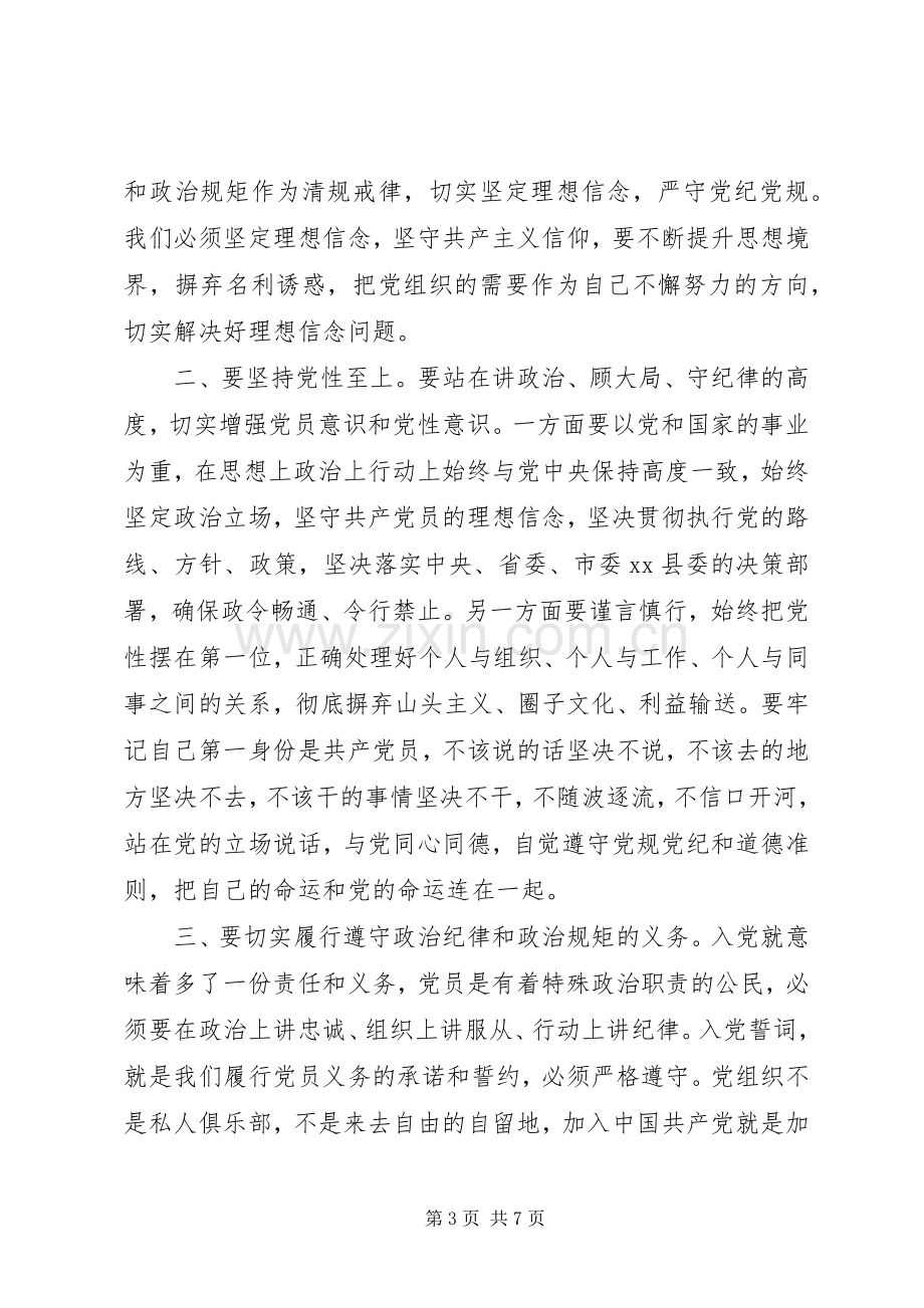 XX年党的纪律学习心得.docx_第3页