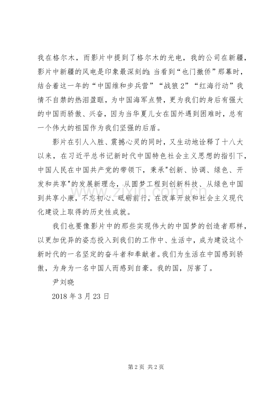 厉害了,我的国心得体会.docx_第2页