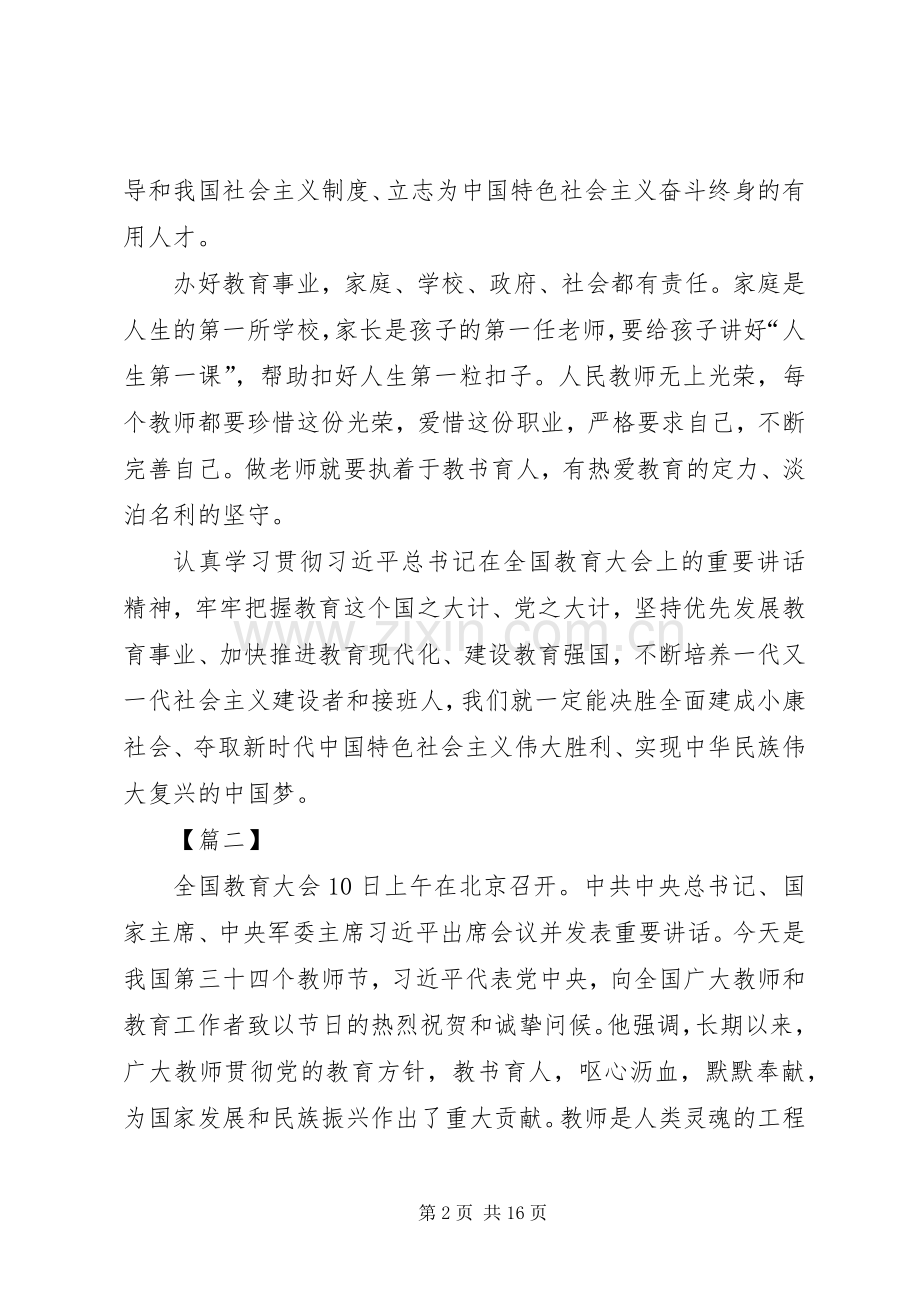 学习全国教育大会心得体会大全10篇.docx_第2页