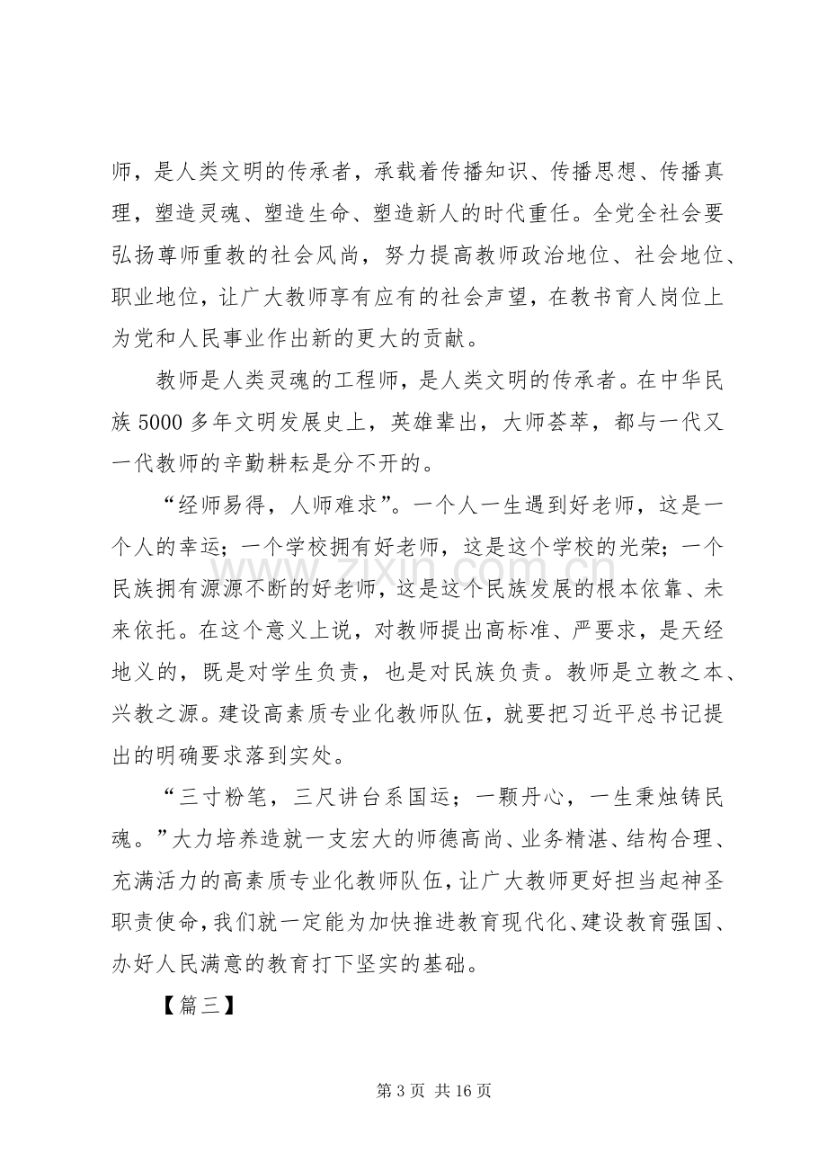 学习全国教育大会心得体会大全10篇.docx_第3页