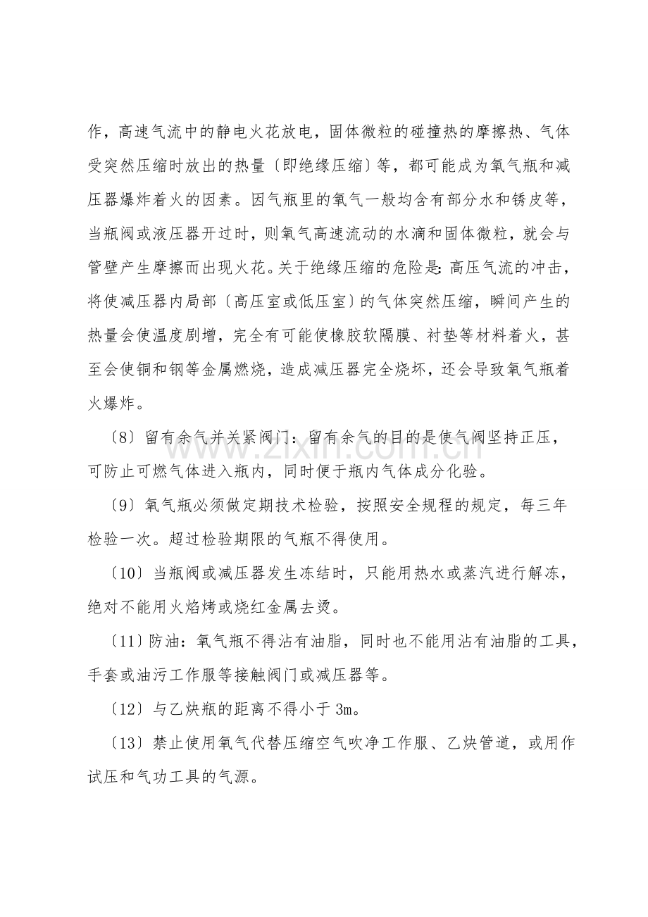 氧气瓶的使用安全技术操作规程.doc_第2页