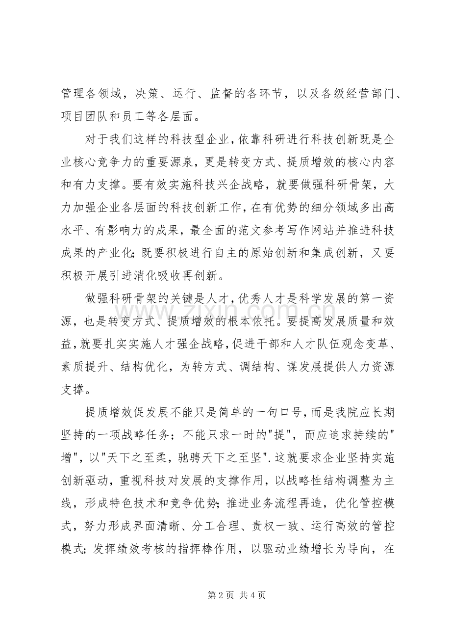 领导干部理论学习心得两篇.docx_第2页