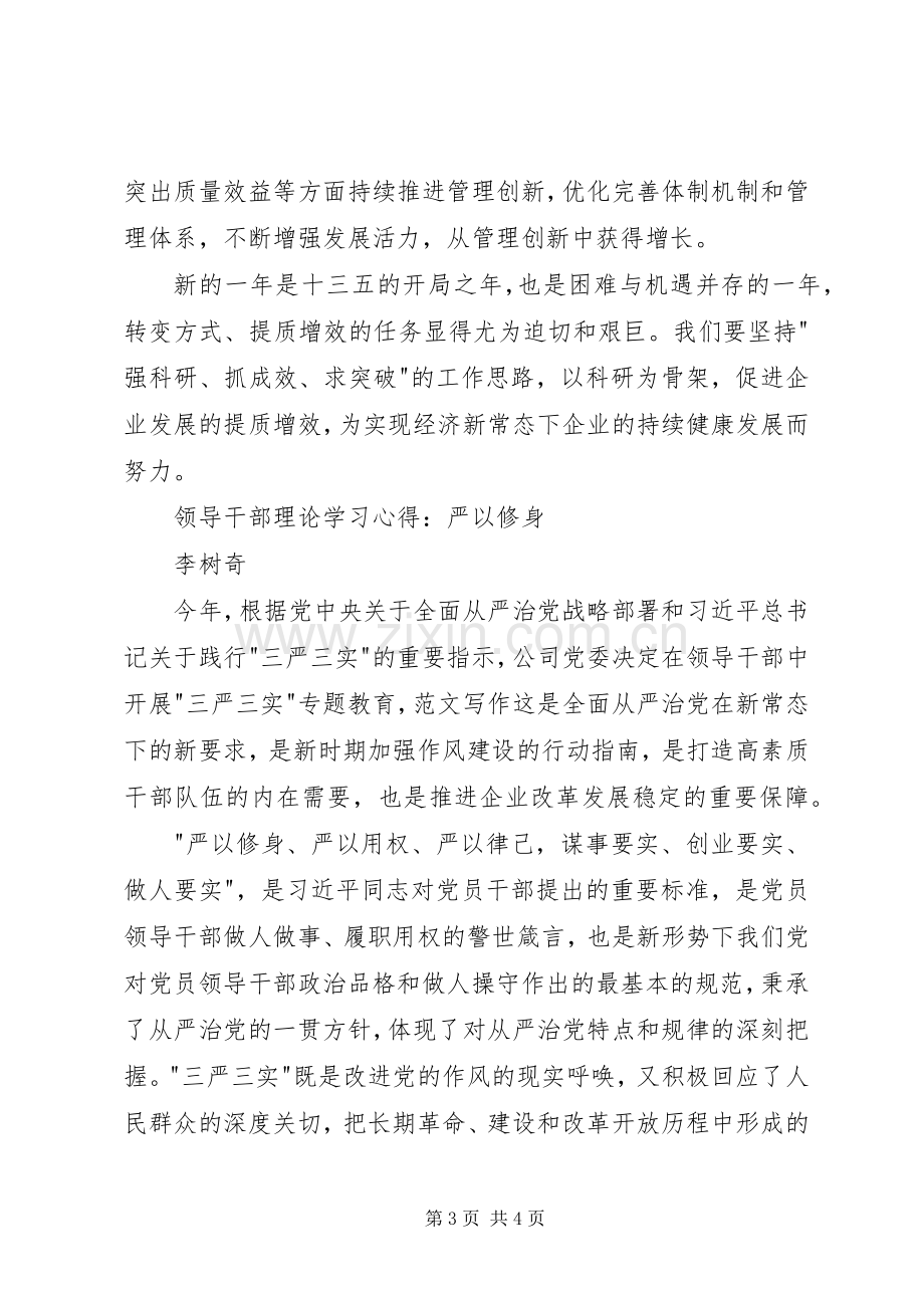 领导干部理论学习心得两篇.docx_第3页