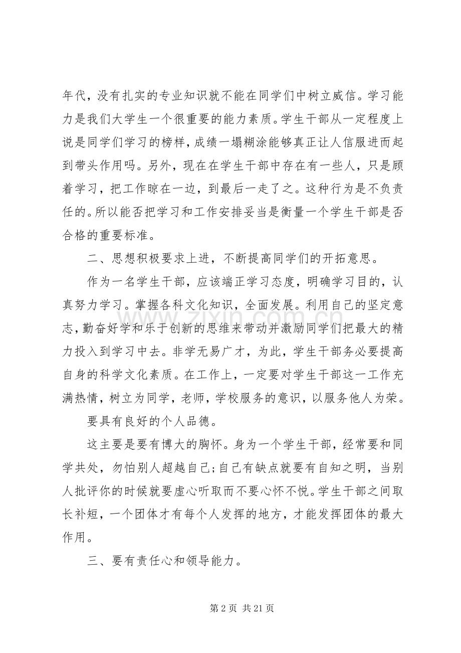 关于班干部培训心得.docx_第2页