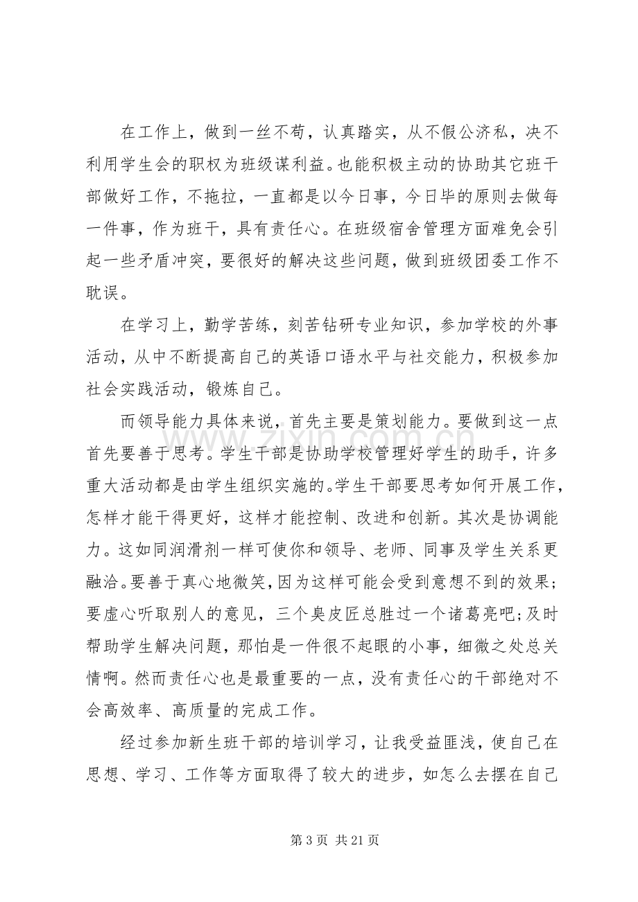 关于班干部培训心得.docx_第3页