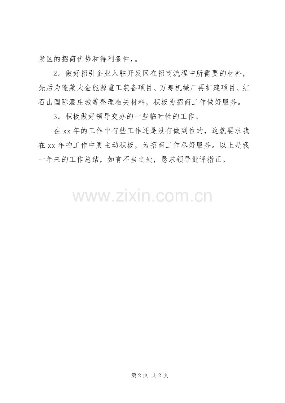 20XX年述职报告范文.docx_第2页