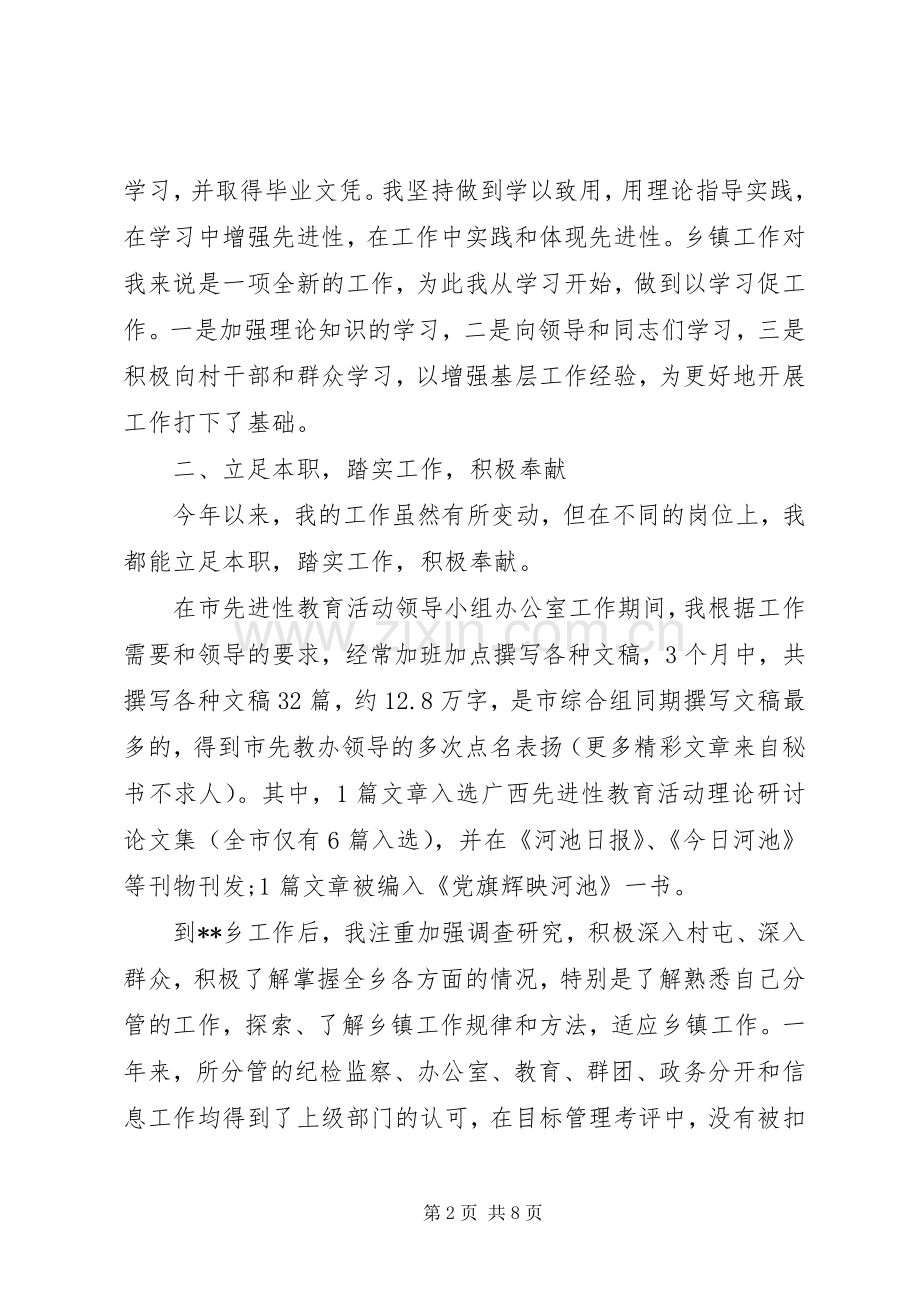 XX年上半年乡镇纪委书记述职报告范文.docx_第2页